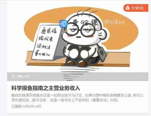 科学摸鱼指南之主营业务收入