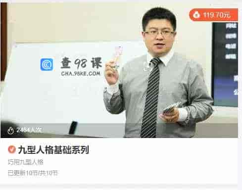 九型人格基础系列