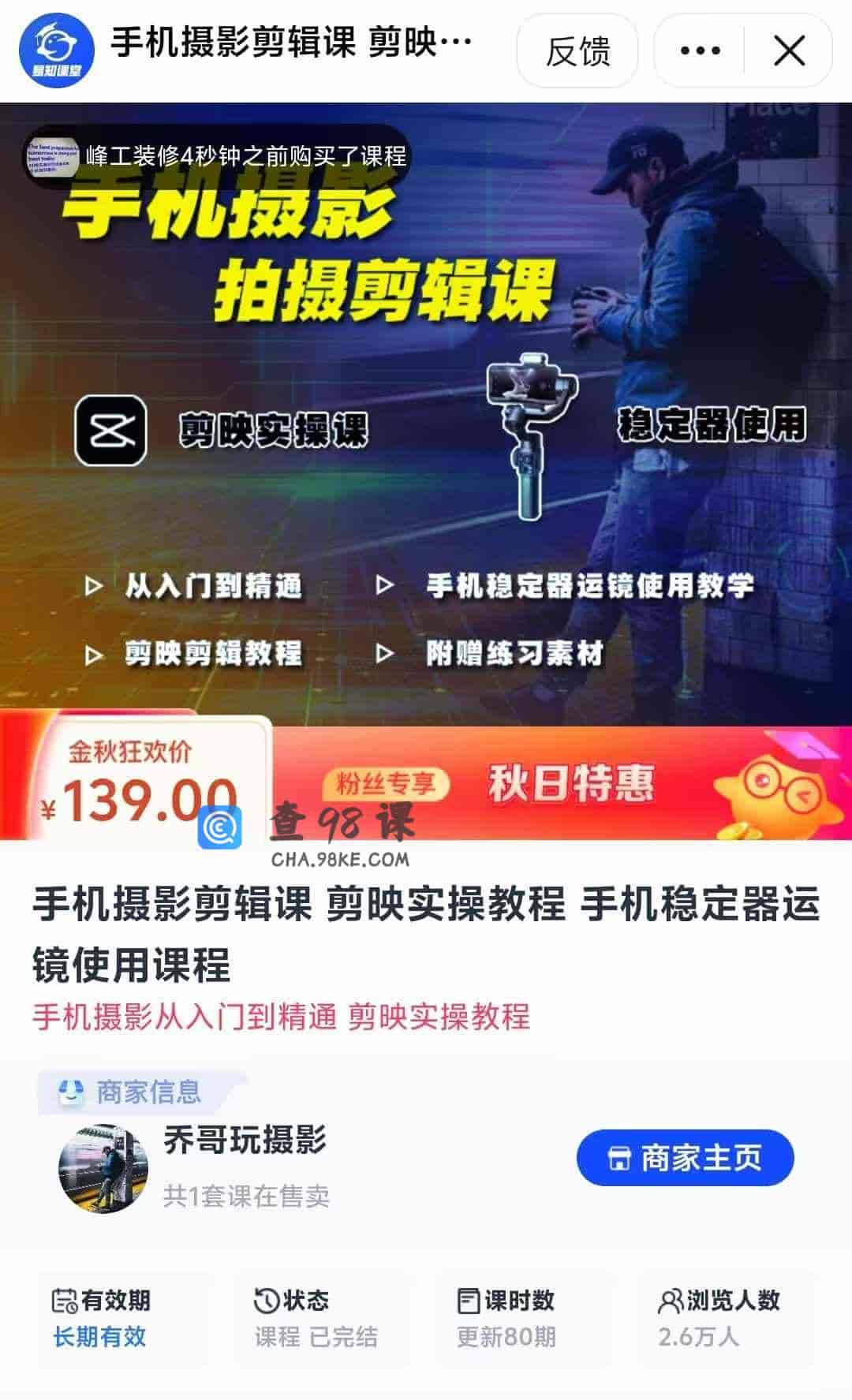 手机摄影剪辑课 剪映实操教程 手机稳定器运镜使用课程