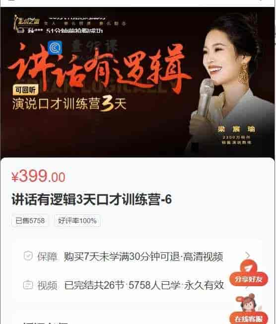 讲话有逻辑3天口才训练营-6
