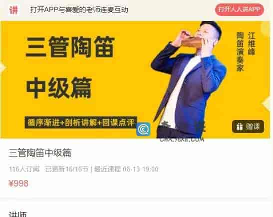 三管陶笛中级篇