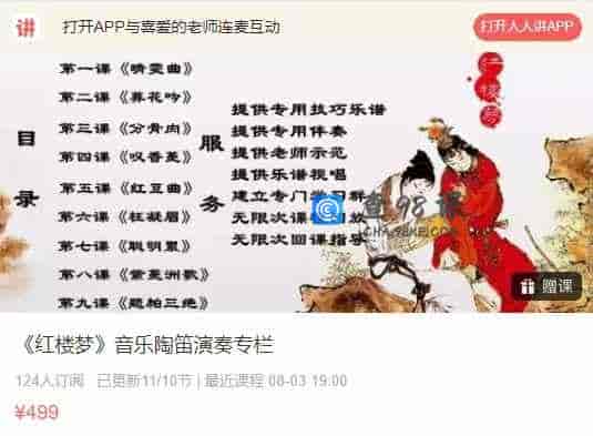 《红楼梦》音乐陶笛演奏专栏