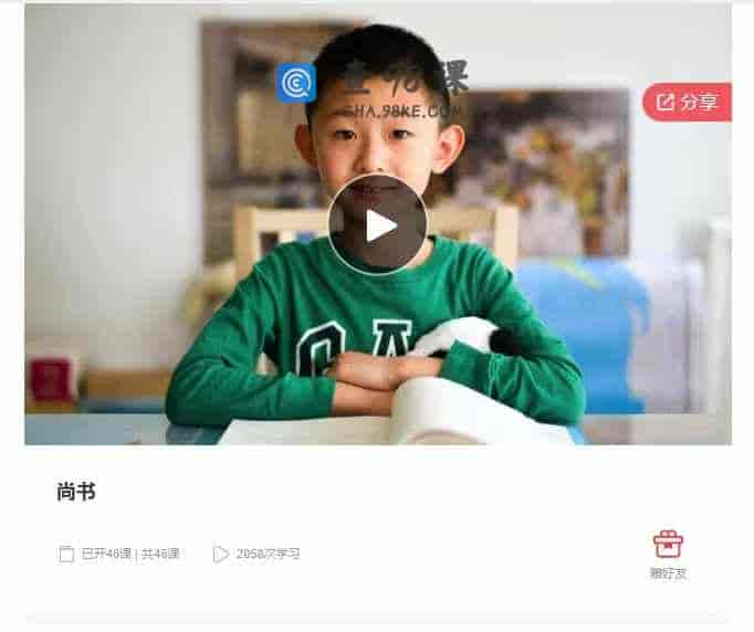 千聊 –  尚书