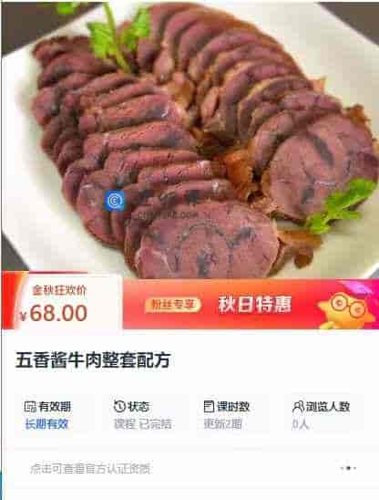 五香酱牛肉整套配方