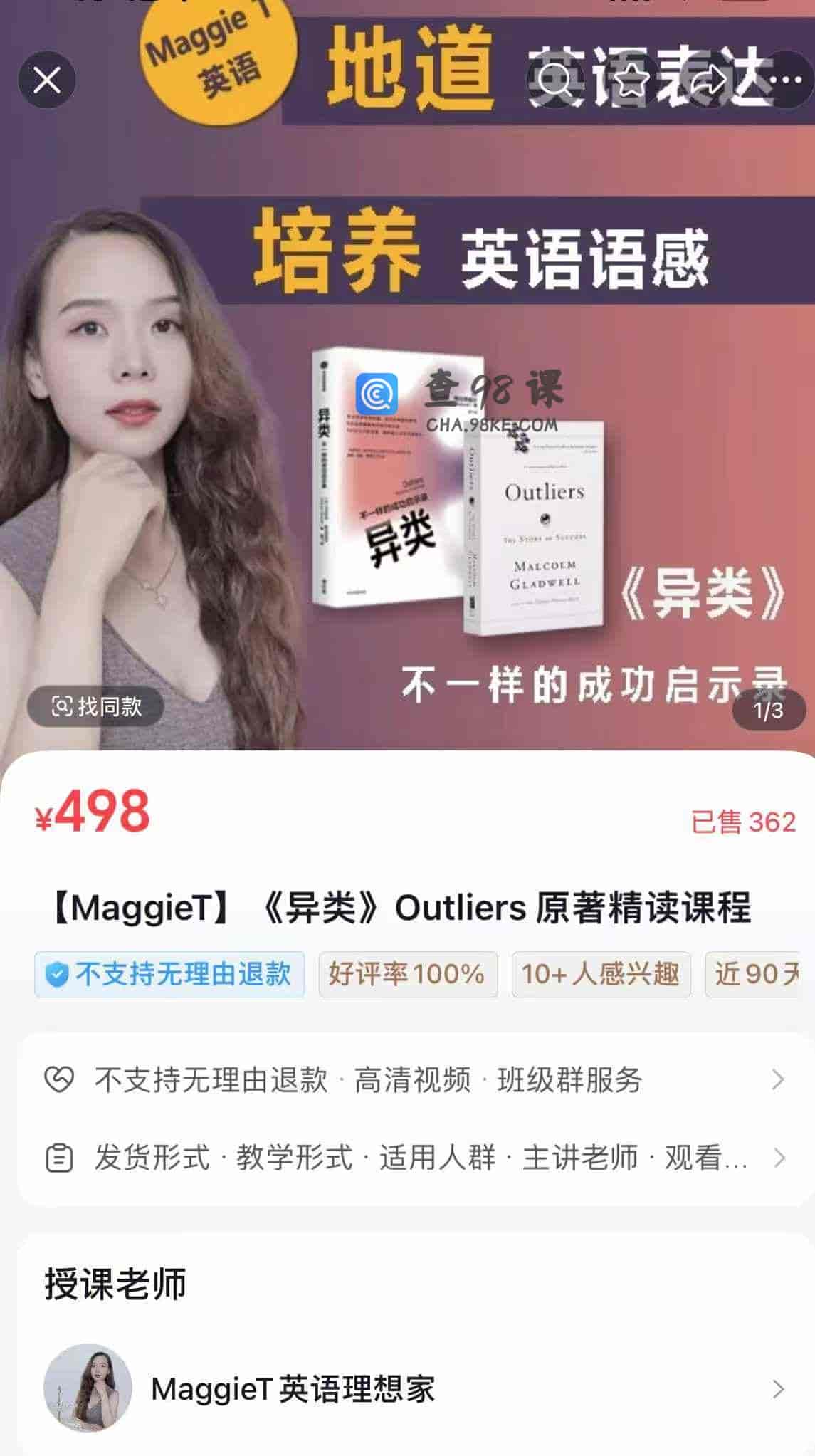 【MaggieT】《异类》Outliers 原著精读课程-节数【115】–资料【115】