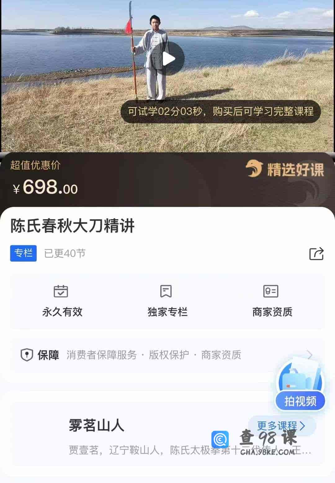 陈氏春秋大刀精讲