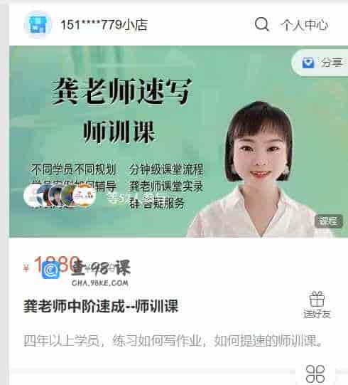 A3268   龚老师中阶速成–师训课