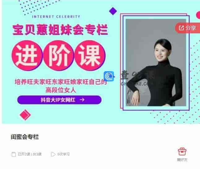 千聊 – 闺蜜会专栏