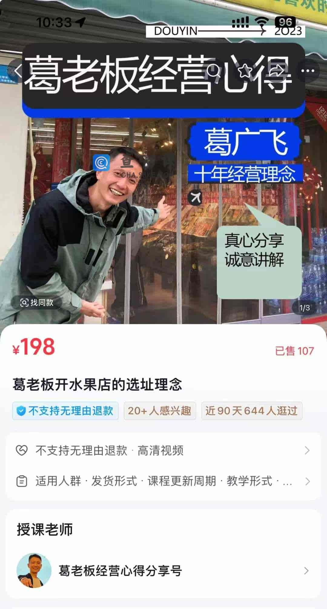 葛老板开水果店的选址理念