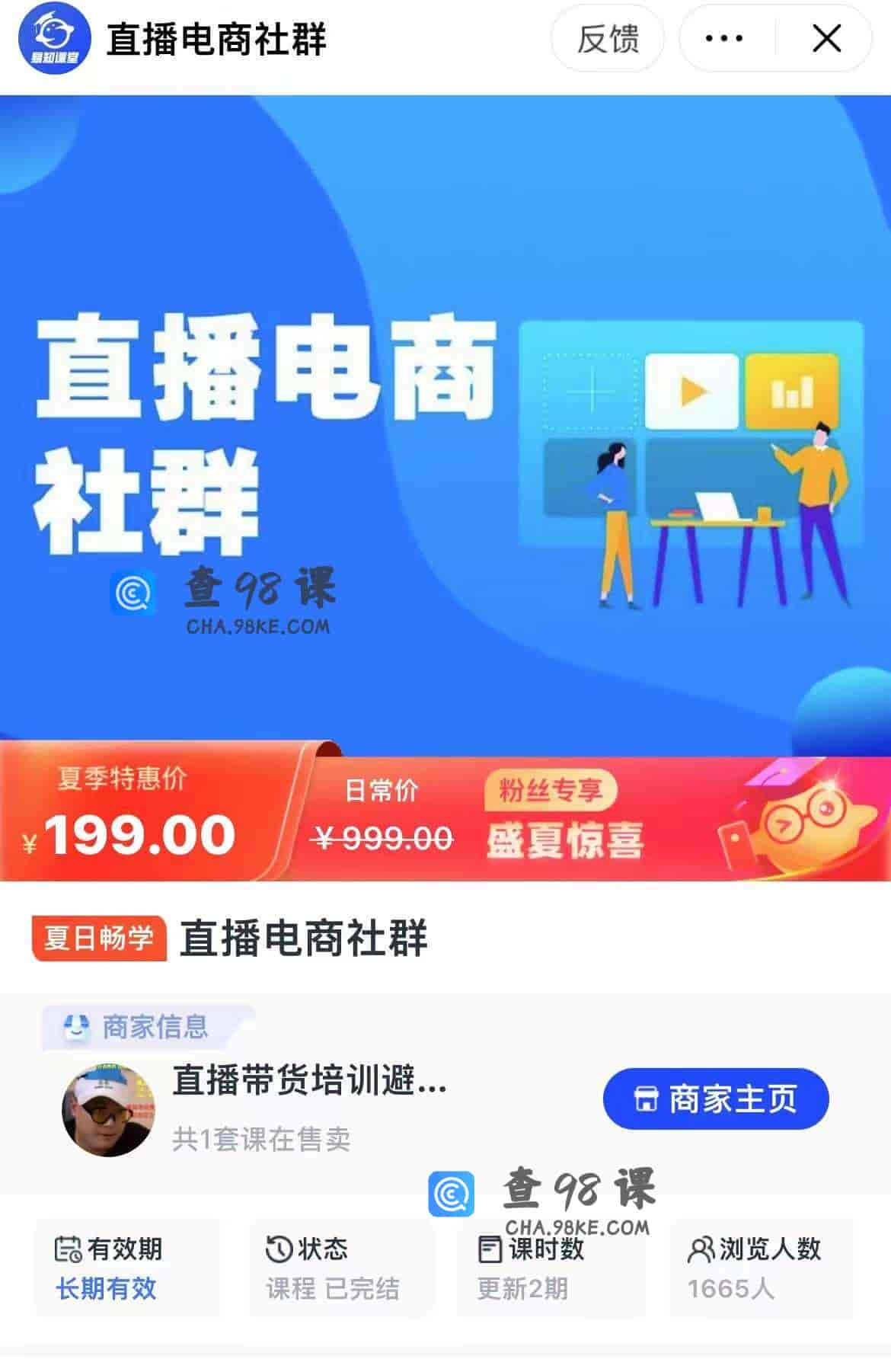 11106  直播电商社群
