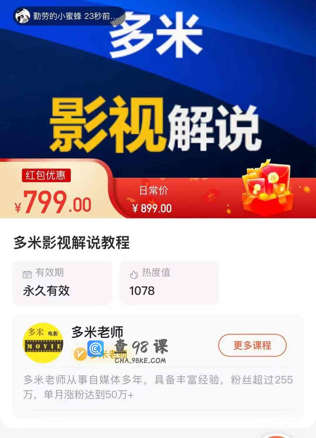 12600  多米影视解说教程