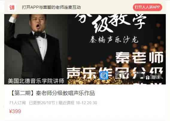 12613  【第二期】秦老师分级教唱声乐作品