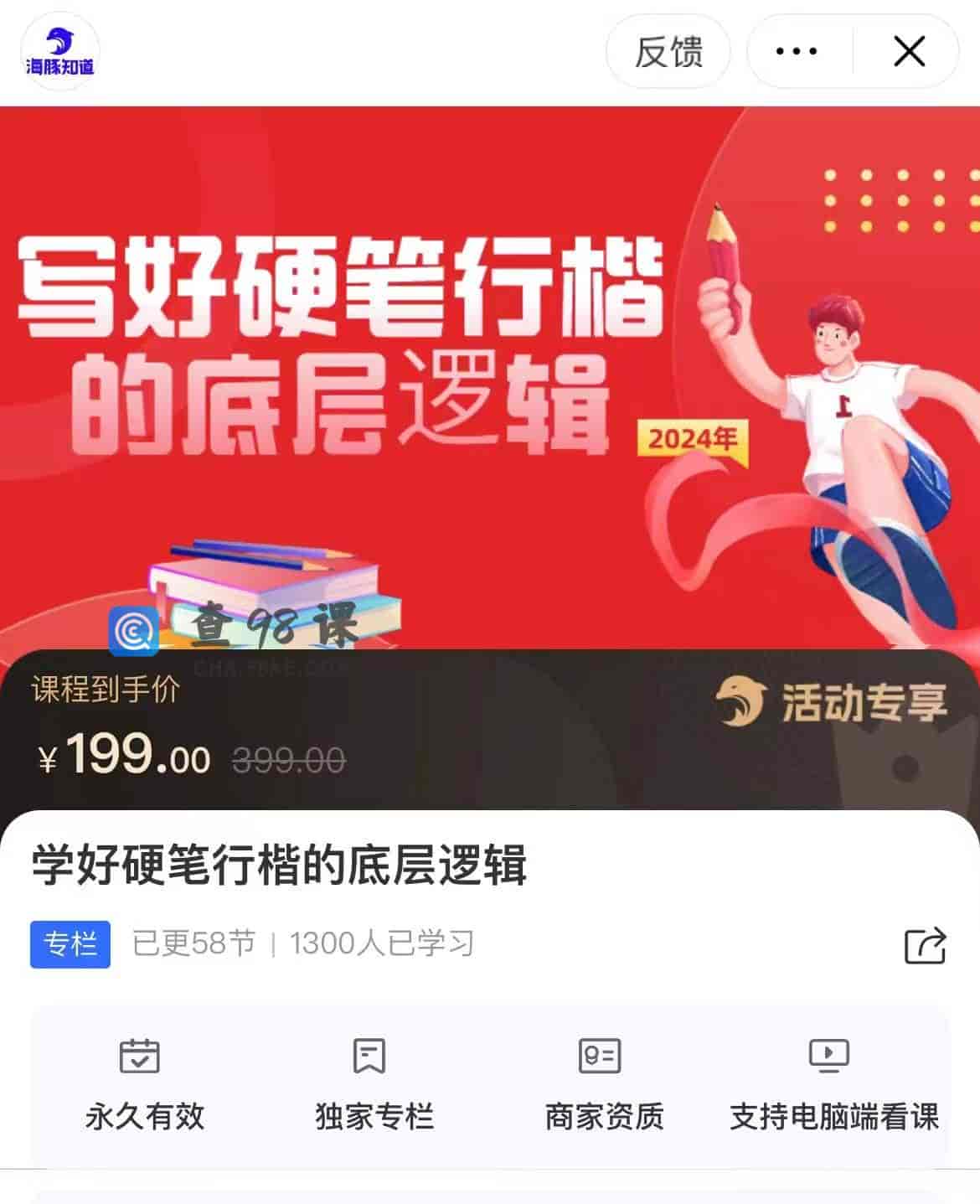 12616  学好硬笔行楷的底层逻辑