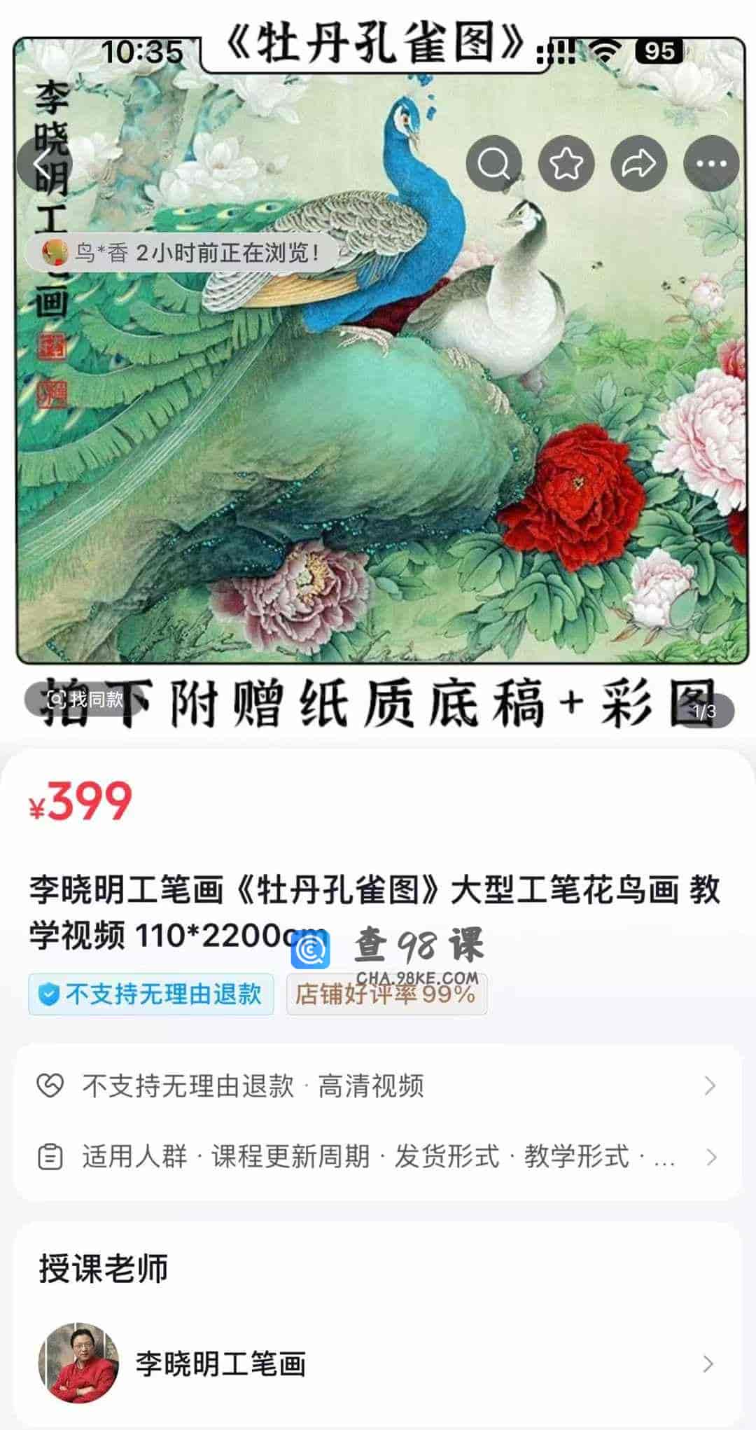 李晓明工笔画《牡丹孔雀图》大型工笔花鸟画 教学视频 110*2200cm