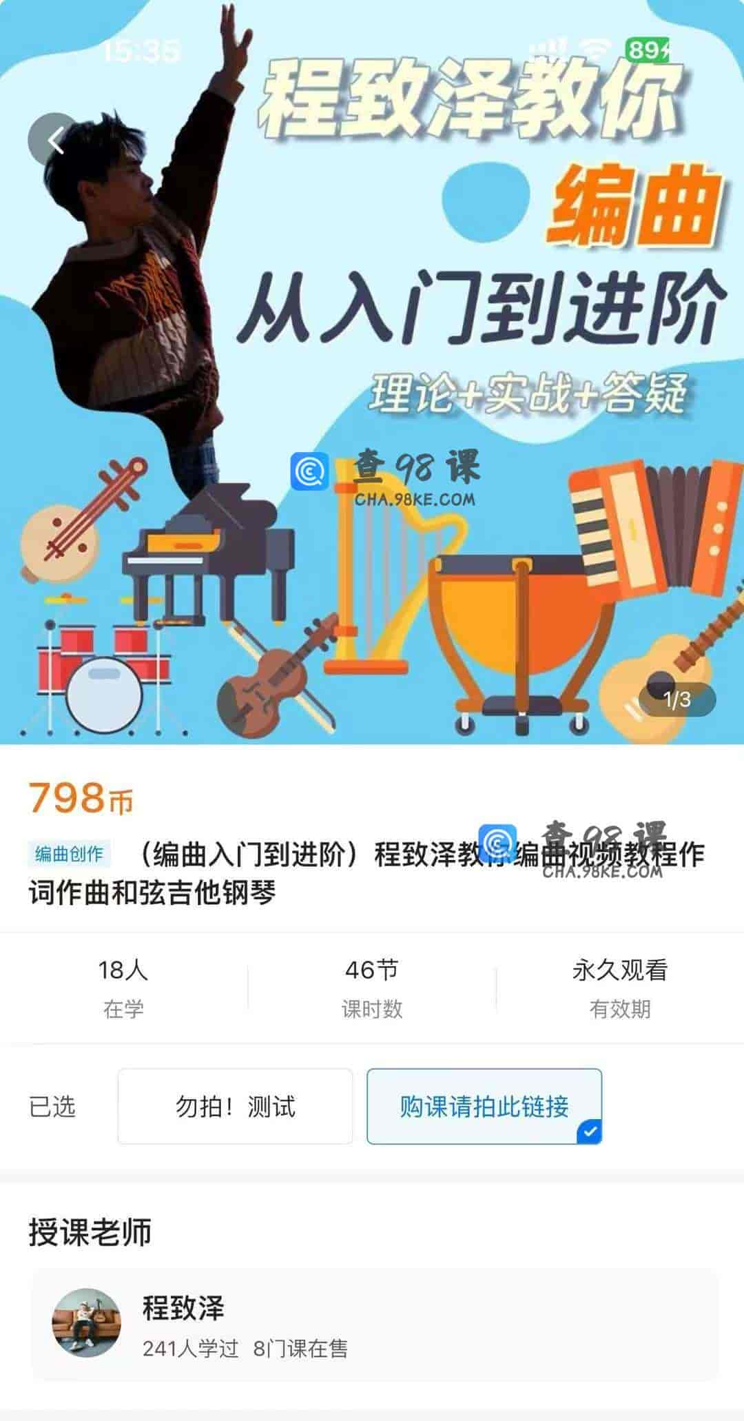 11139  (编曲入门到进阶)程致泽教你编曲视频教程作词作曲和弦吉他钢琴