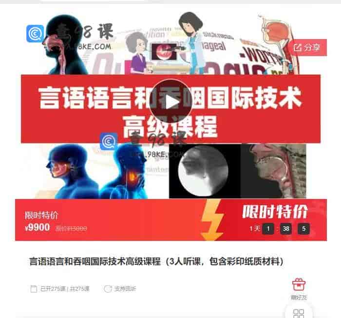 11344  言语语言和吞咽国际技术高级课程（3人听课，包含彩印纸质材料）