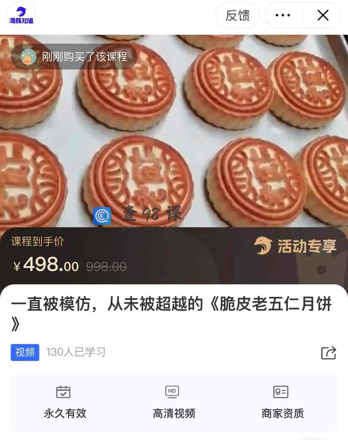 一直被模仿，从未被超越的《脆皮老五仁月饼