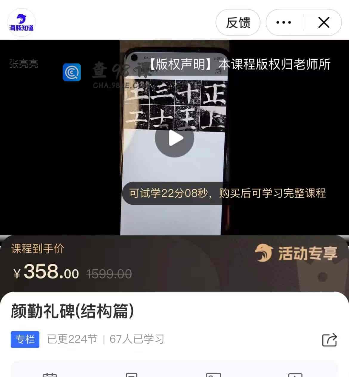 颜勤礼碑(结构篇)