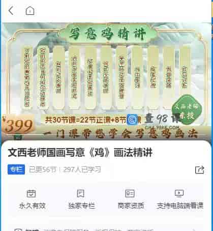 文西老师国画写意《鸡》画法精讲