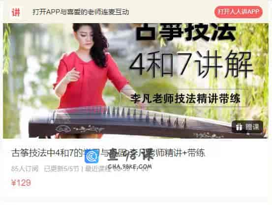 古筝技法中4和7的学习与巩固 李凡老师精讲+带练