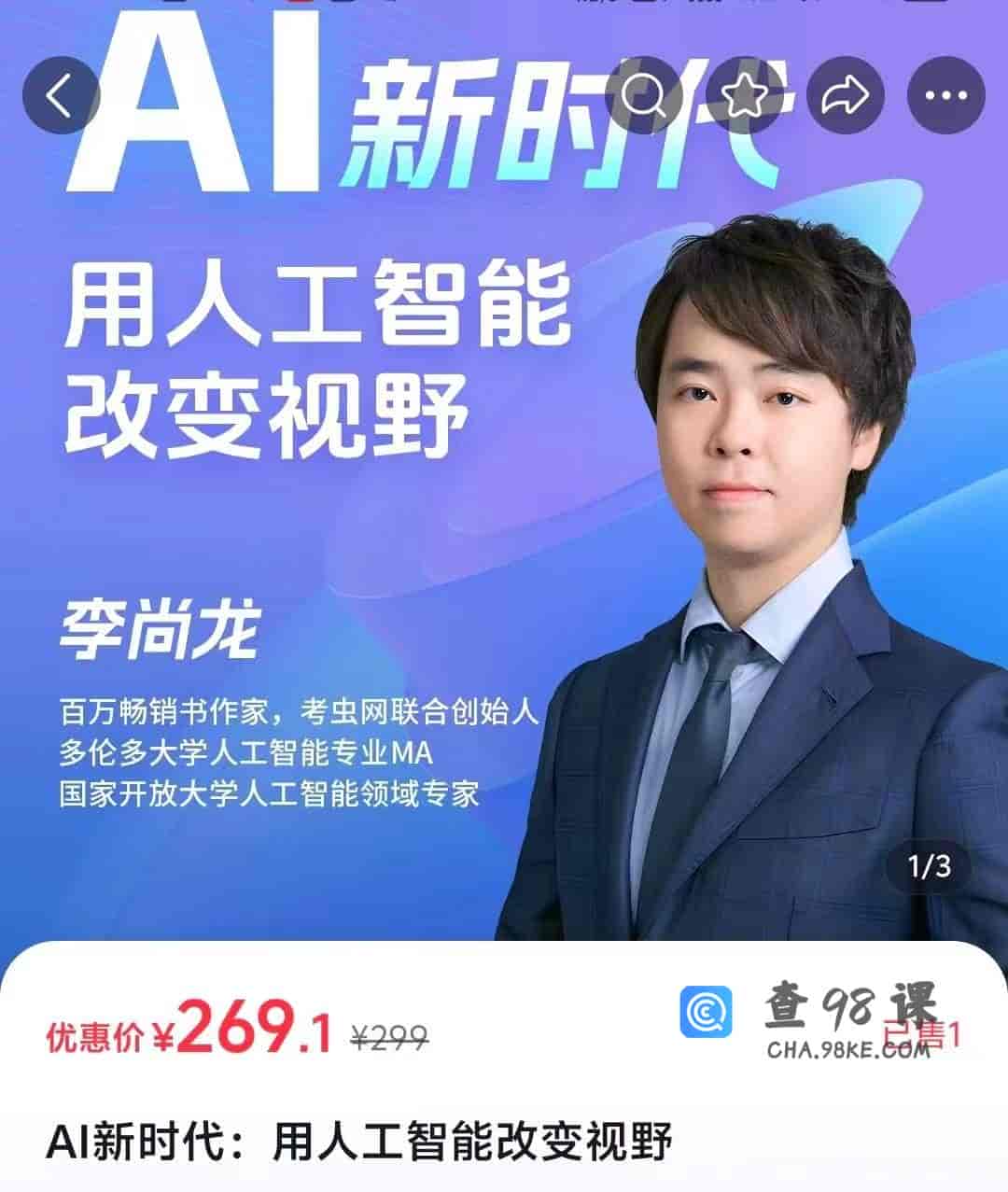 AI新时代:用人工智能改变视野