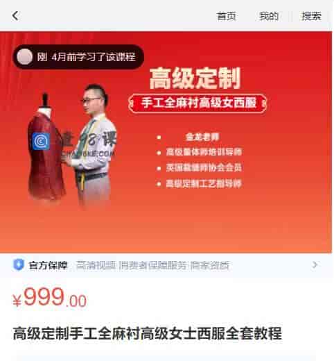 高级定制手工全麻衬高级女士西服全套教程