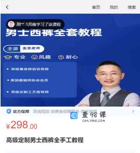 高级定制男士西裤全手工教程