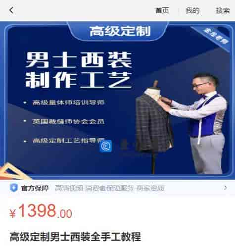 高级定制男士西装全手工教程