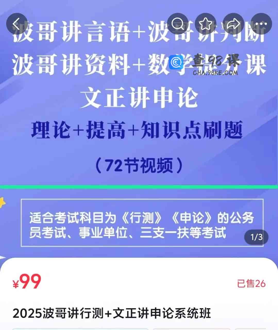 2025波哥讲行测+文正讲申论系统班