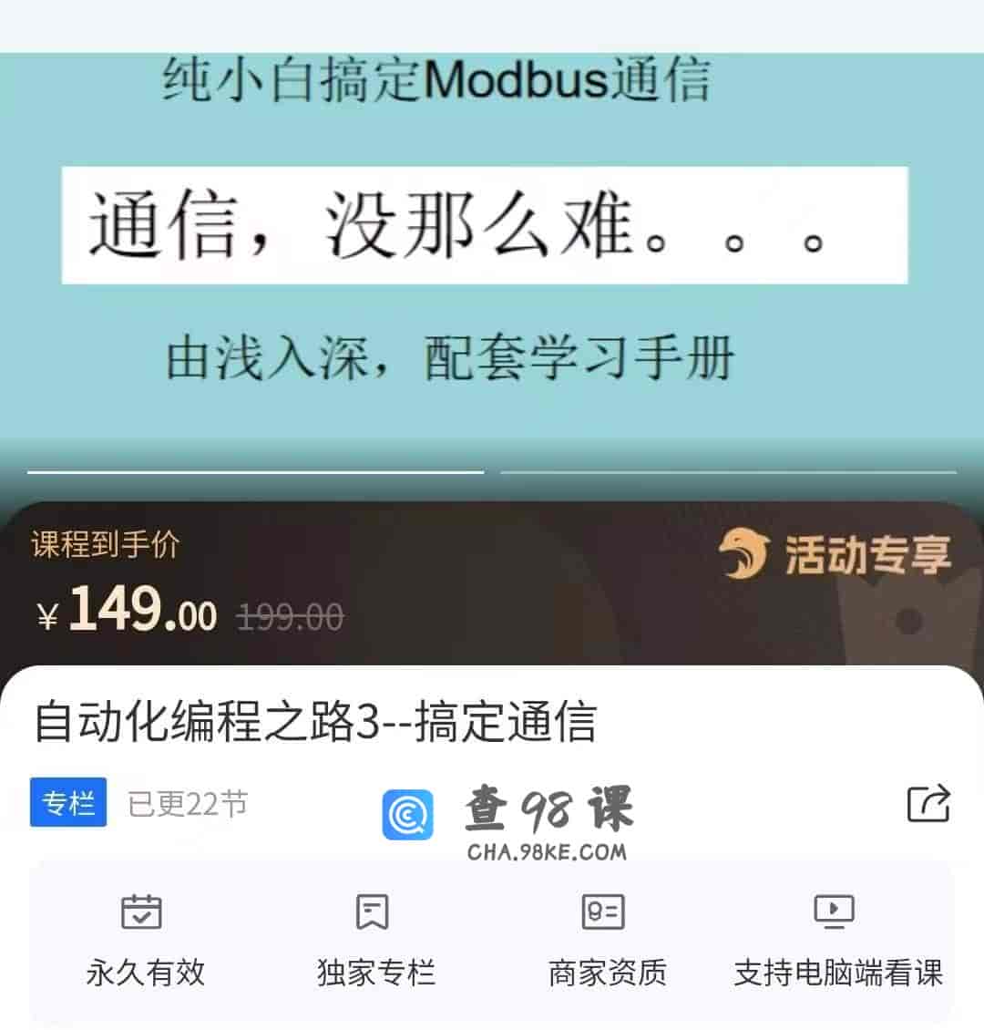 自动化编程之路3–搞定通信