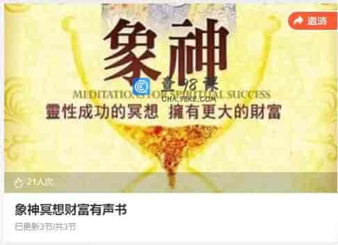 象神冥想财富有声书