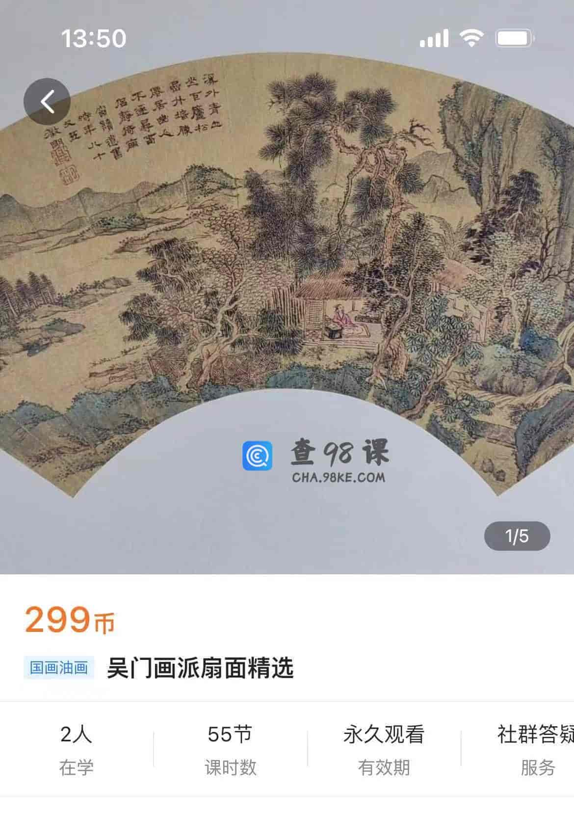 12722  吴门画派扇面精选
