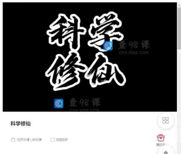 10910  科学修仙