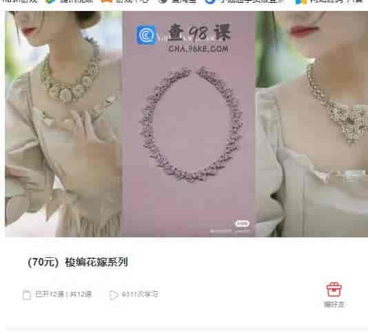 12873  （70元）梭编花嫁系列