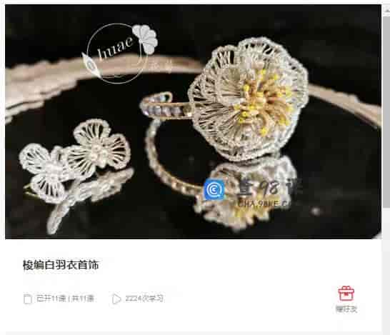 12874  梭编白羽衣首饰