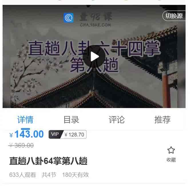 12877  直趟八卦64掌第八趟