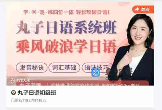 丸子日语初级班