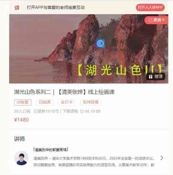 湖光山色系列二|[【清美张烨】线上绘画课