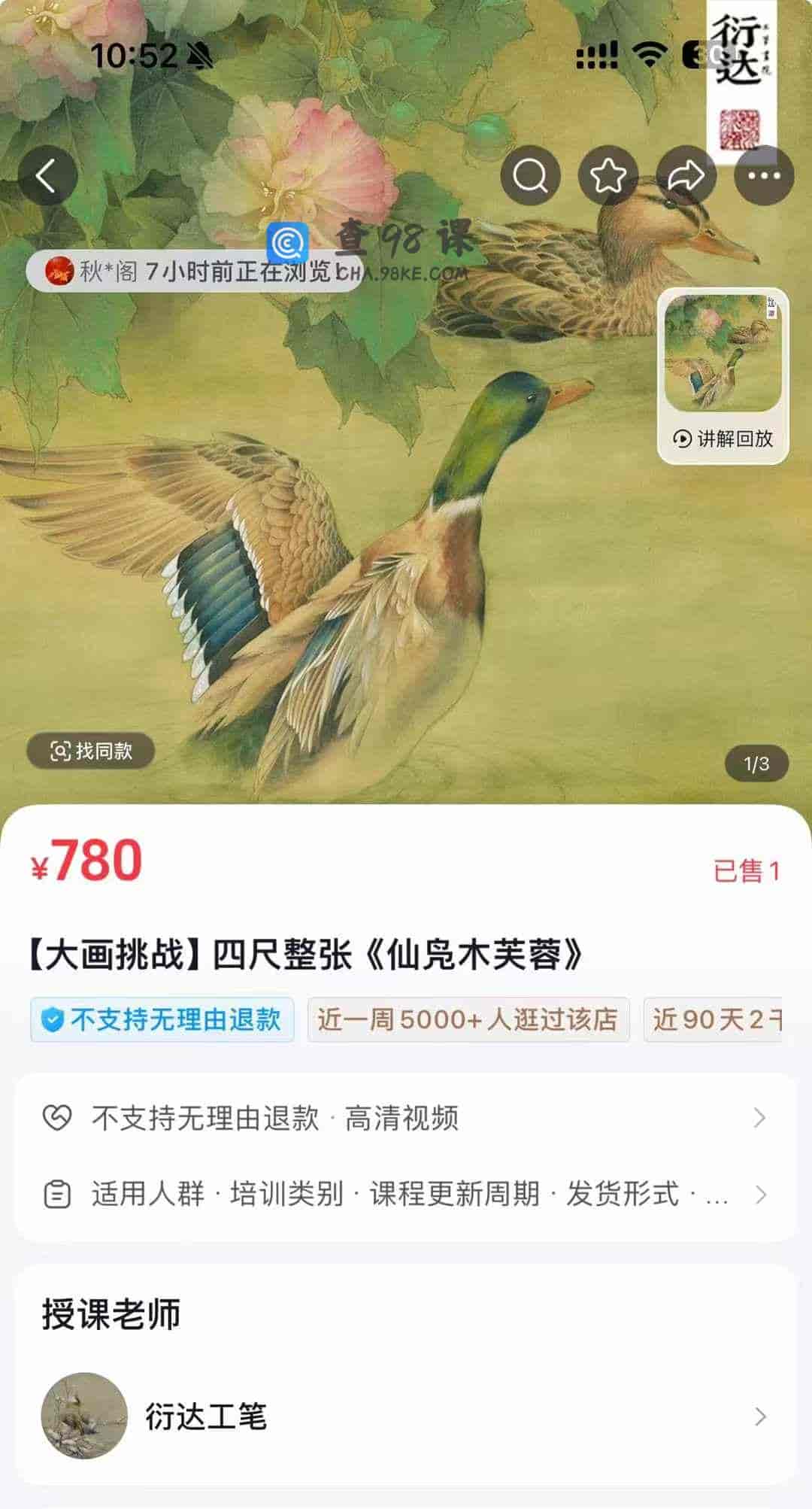 【大画挑战】四尺整张《仙凫木芙蓉》