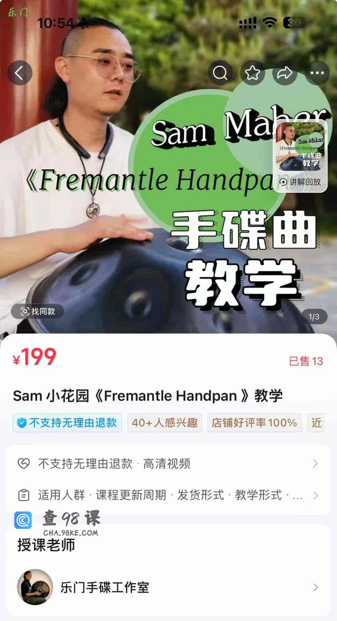 Sam 小花园《Fremantle Handpan 》教学