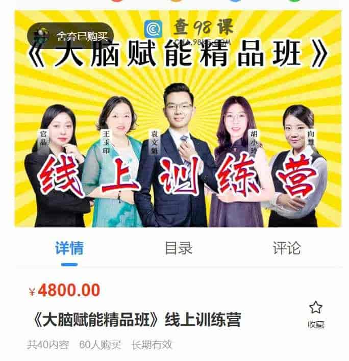 创客匠人 –  《大脑赋能精品班》线上训练营