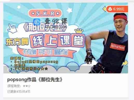 popsong作品《那位先生》