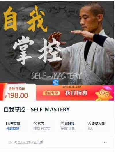 自我掌控—SELF-MASTERY