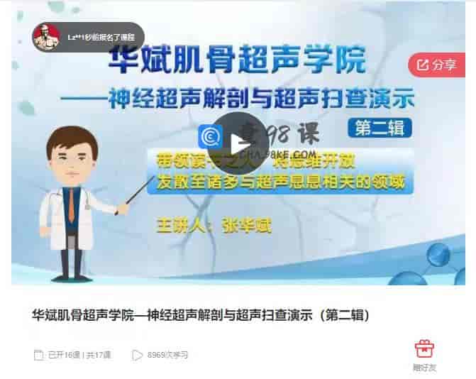15103  华斌肌骨超声学院—神经超声解剖与超声扫查演示（第二辑）
