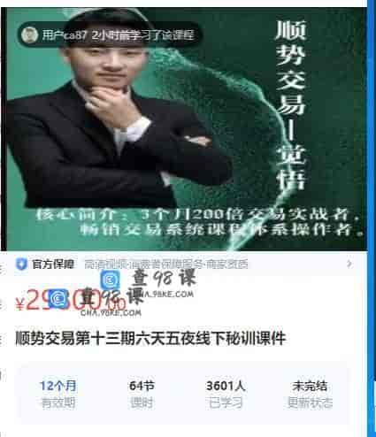 10796  顺势交易第十三期六天五夜线下秘训课件