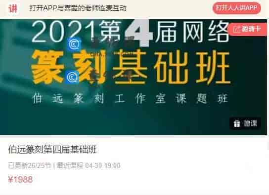 10969  伯远篆刻第四届基础班