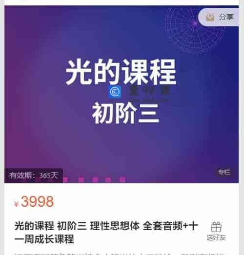 A3305  光的课程 初阶三 理性思想体 全套音频+十一周成长课程