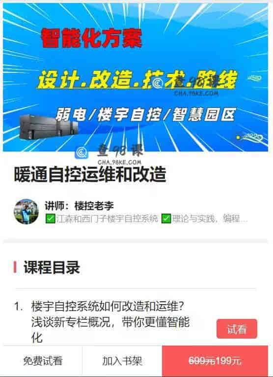 10951  暖通自控运维和改造