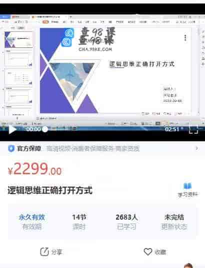 11009   逻辑思维正确打开方式
