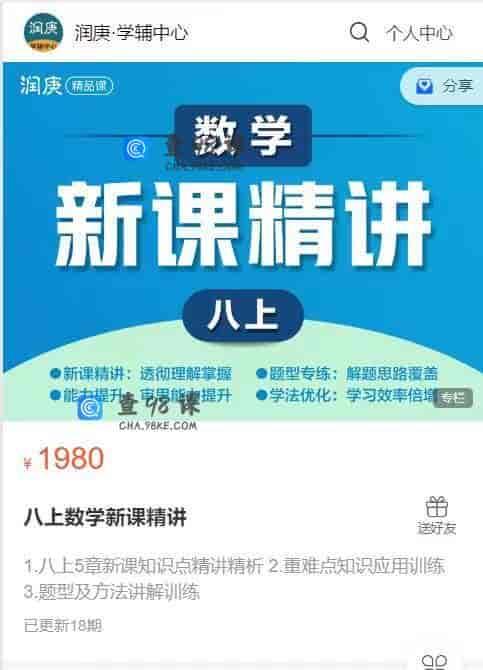 S1998  润庚-八上数学新课精讲